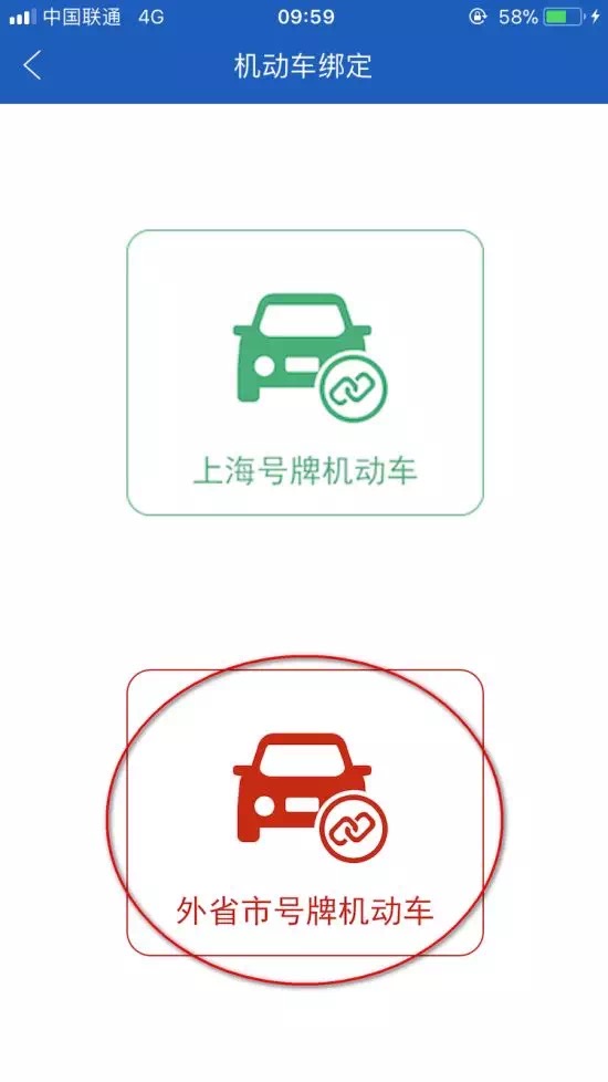 上海交警app备案车辆怎么删除