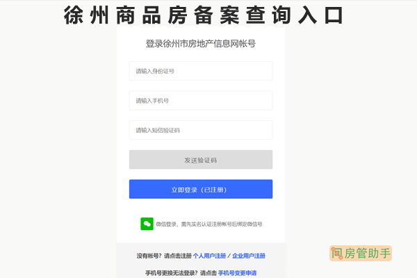 徐州商品房撤销备案查询