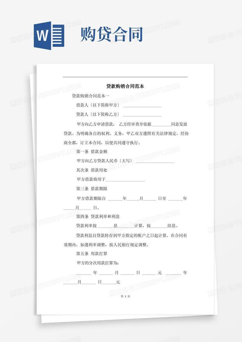 贷款备案合同在哪里拿