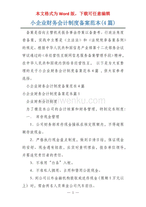小规模会计备案流程