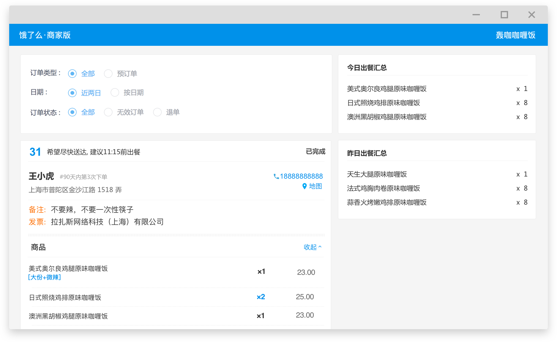 饿了么网站建设文档3000字