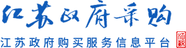 景德镇市政府采购办 招标备案