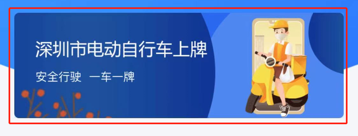 2022年深圳电动车备案