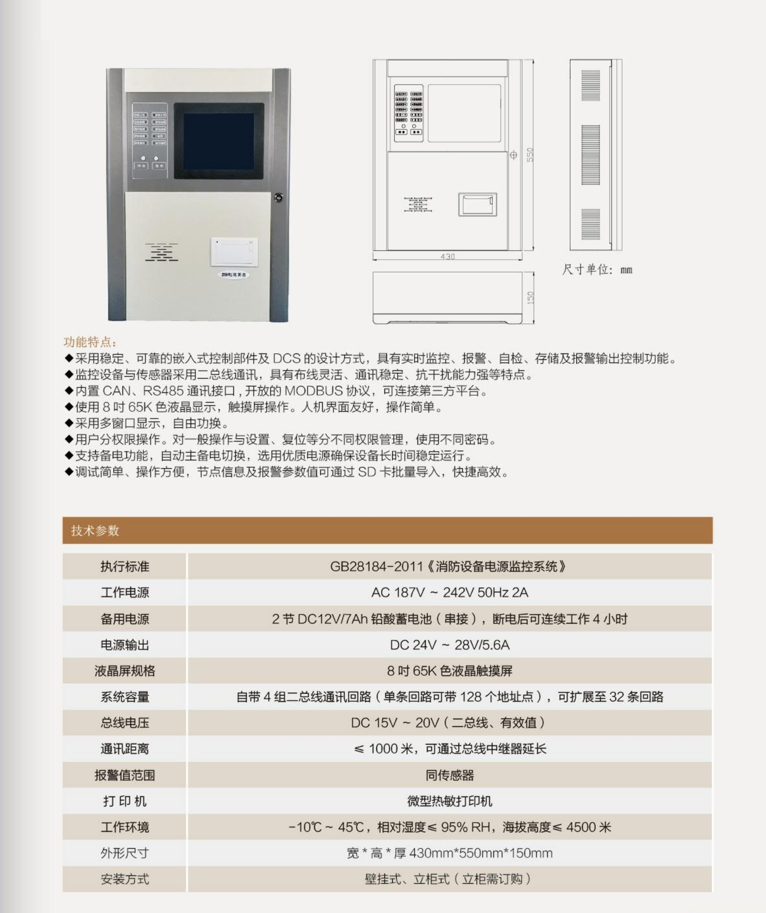 利达消防电源监控系统主机说明书