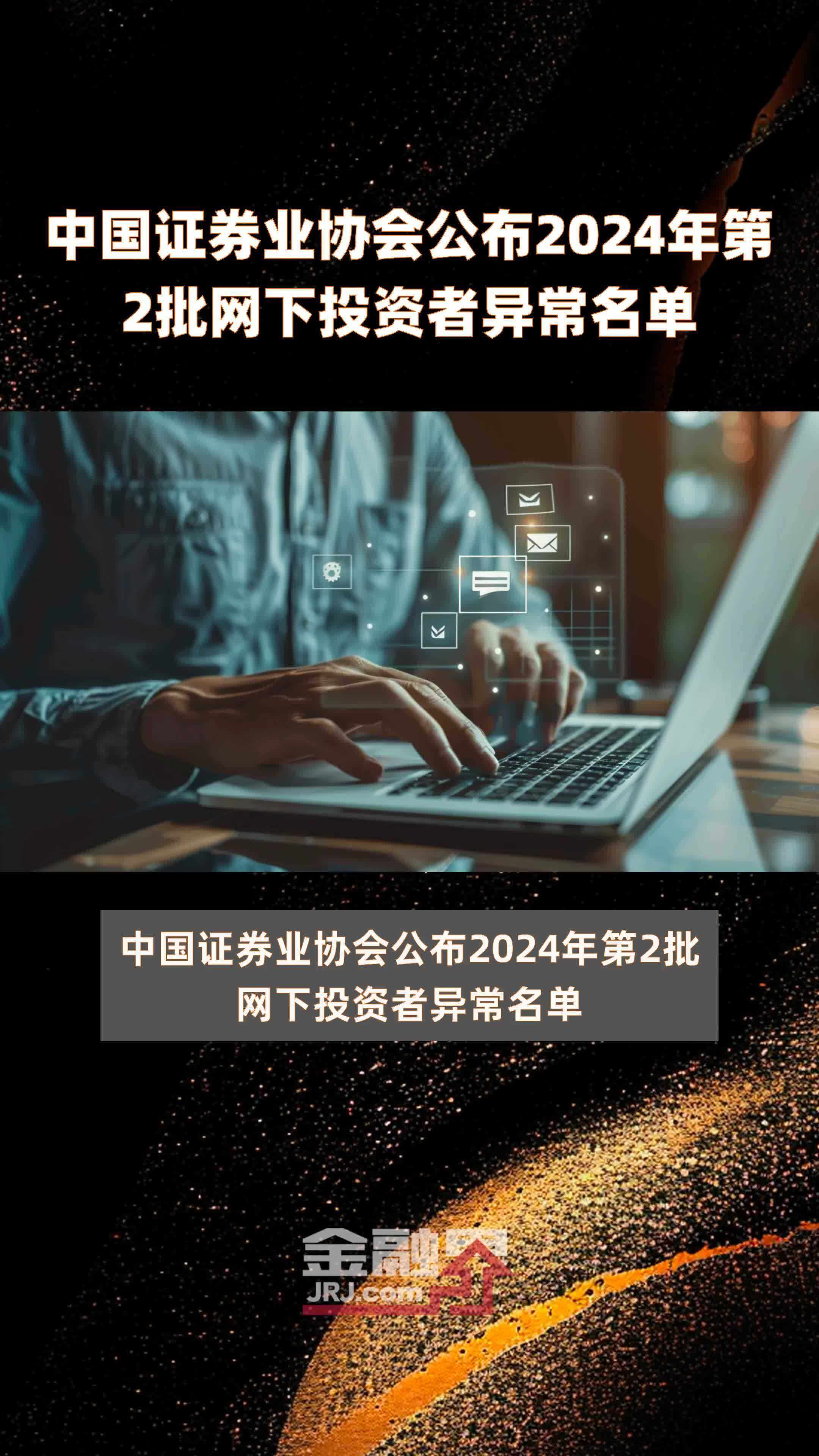 互金协会最新备案名单