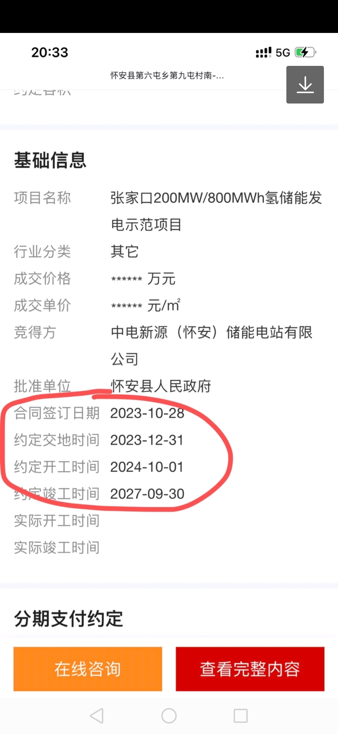大型电商网站建设项目所需经费