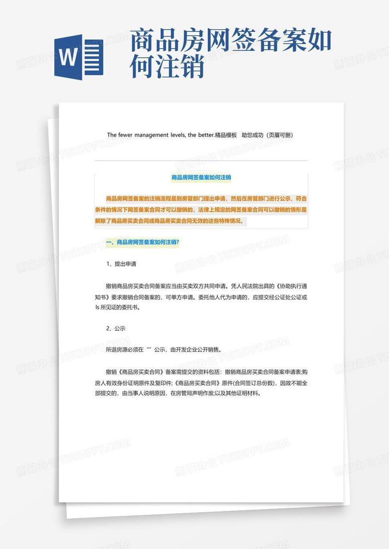 网签和备案撤销不了怎么办