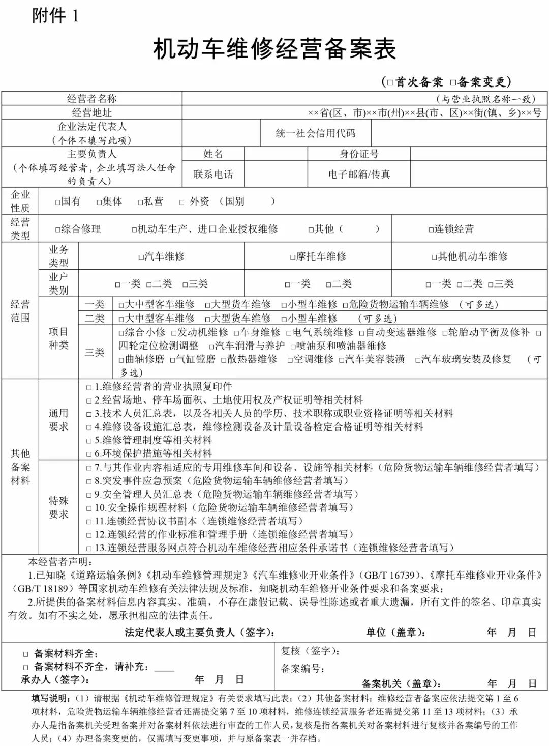 维修企业经营备案证明