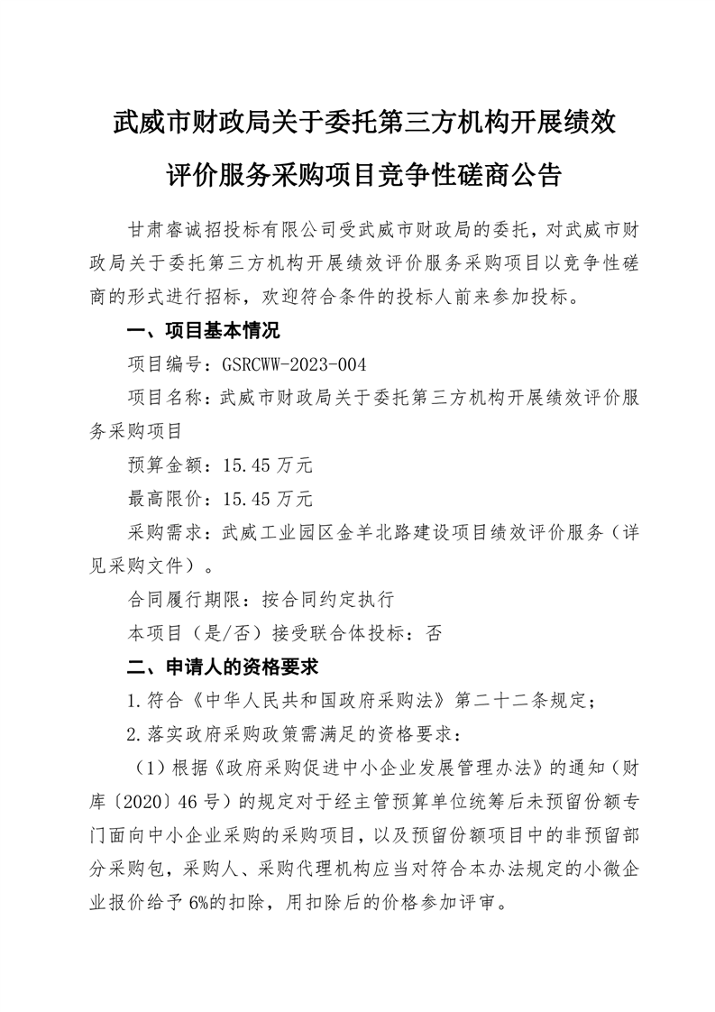 竞争性磋商需要财政厅备案