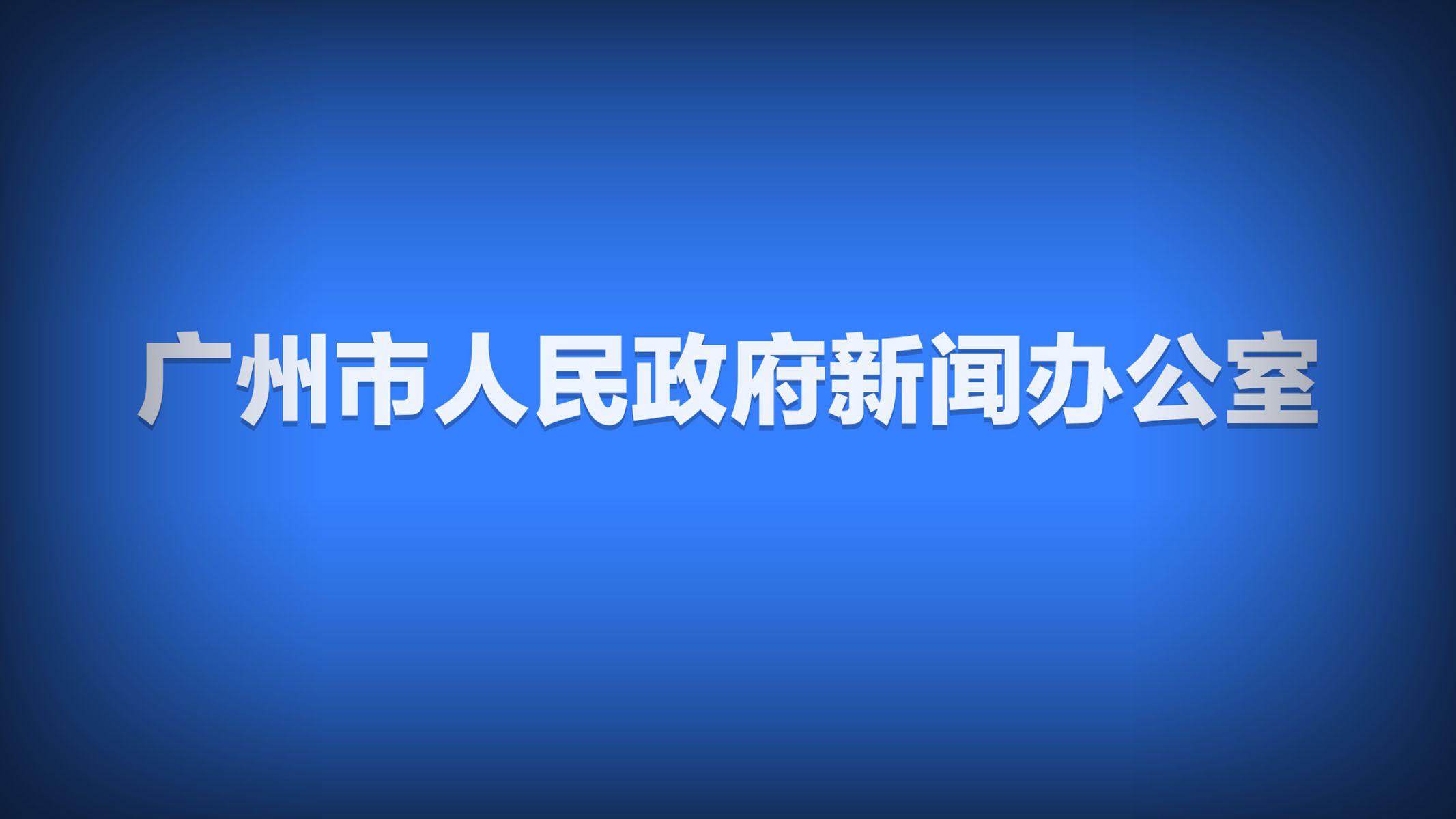 政府网站建设主要功能明细