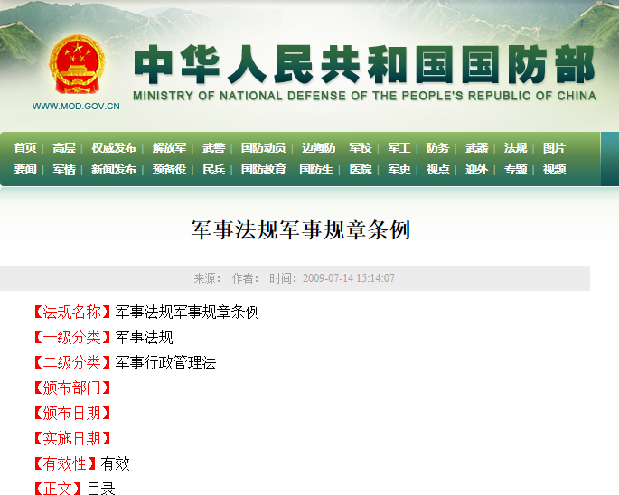 在我国什么对军事法规进行备案