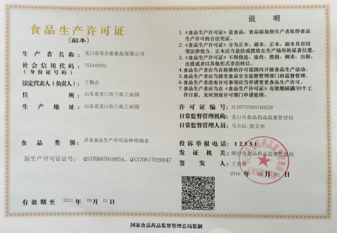 调料需要食品备案证吗
