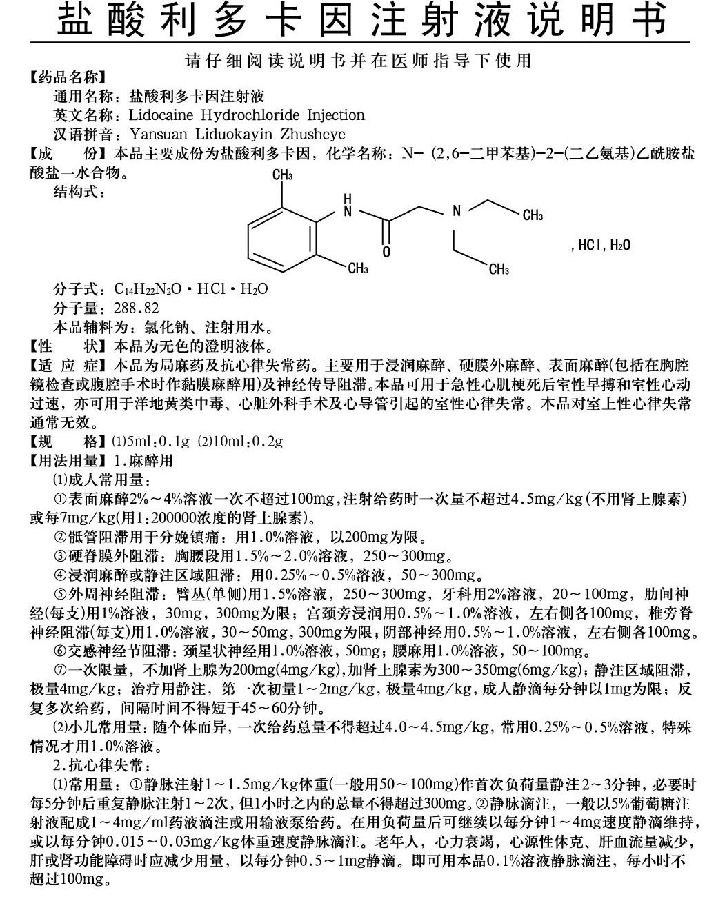 盐酸利多卡因的批准文号或备案号