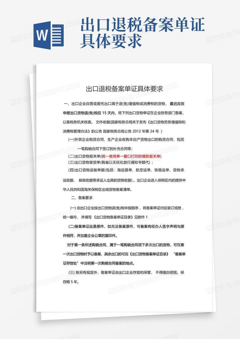 办理退税备案表