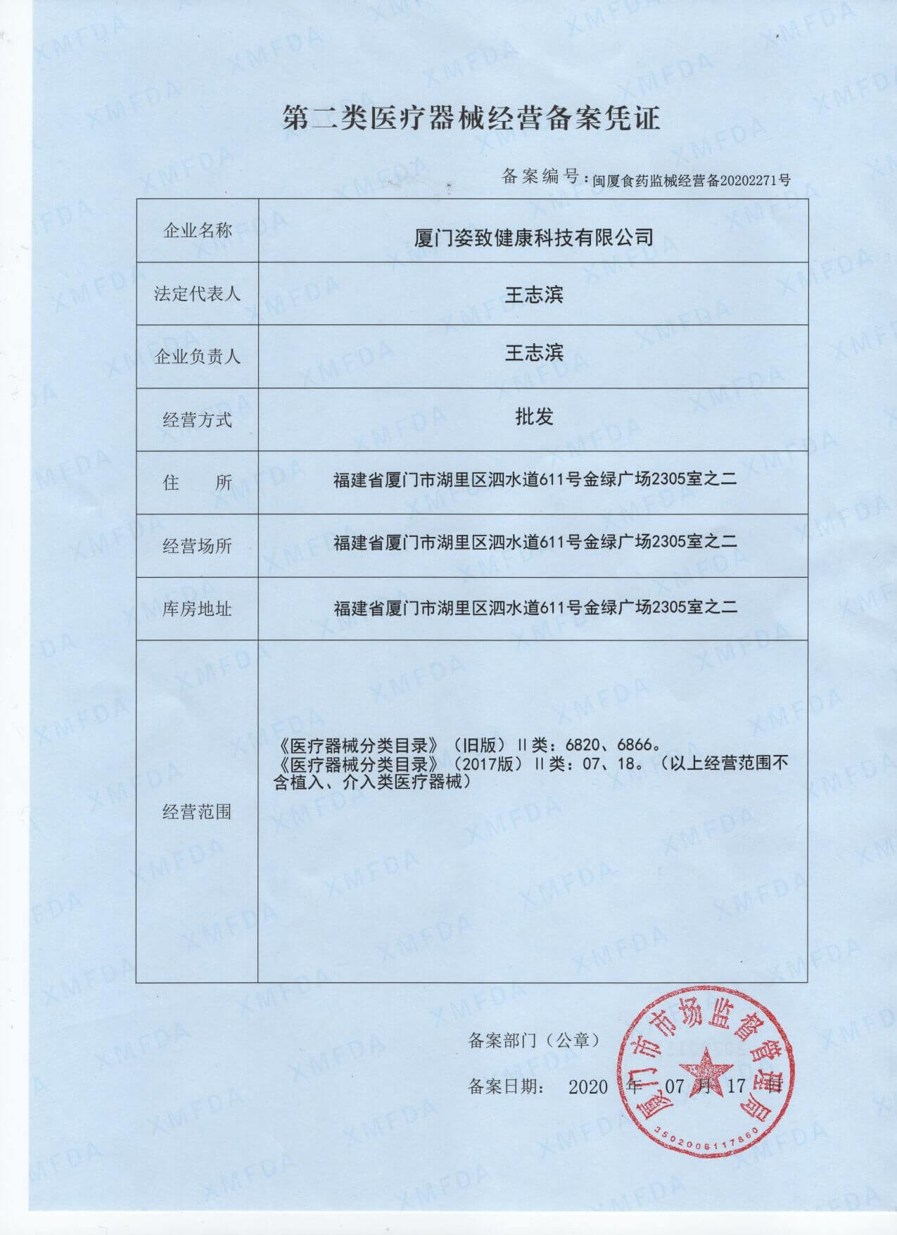 销售医疗器械要备案吗