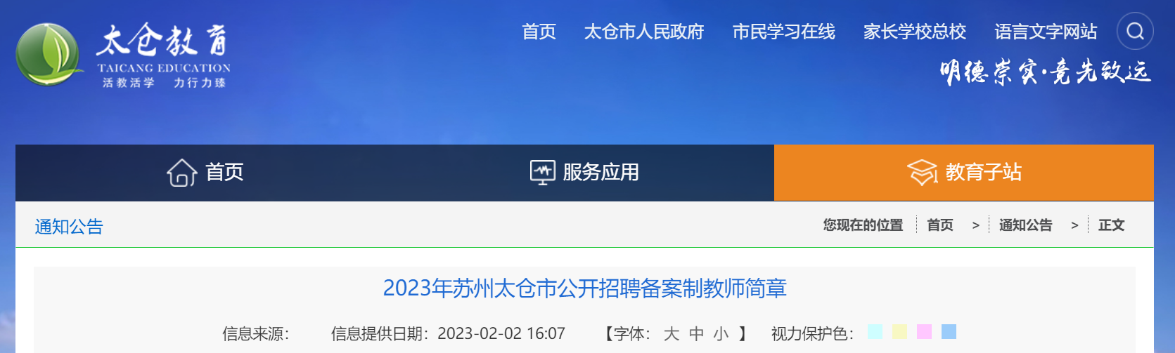 太仓备案制幼儿园老师工资
