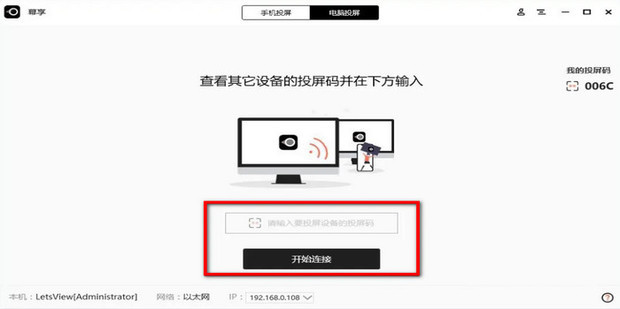 同屏分割主机使用教程