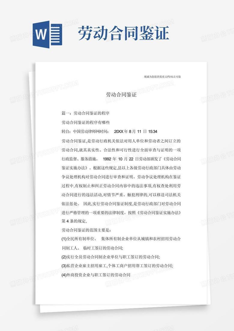 怎么才能看出来劳动合同是备案的
