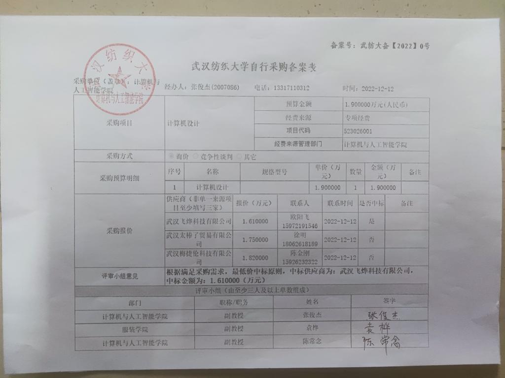 分散采购项目备案表