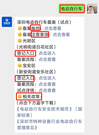 无锡市电动车备案登记办理