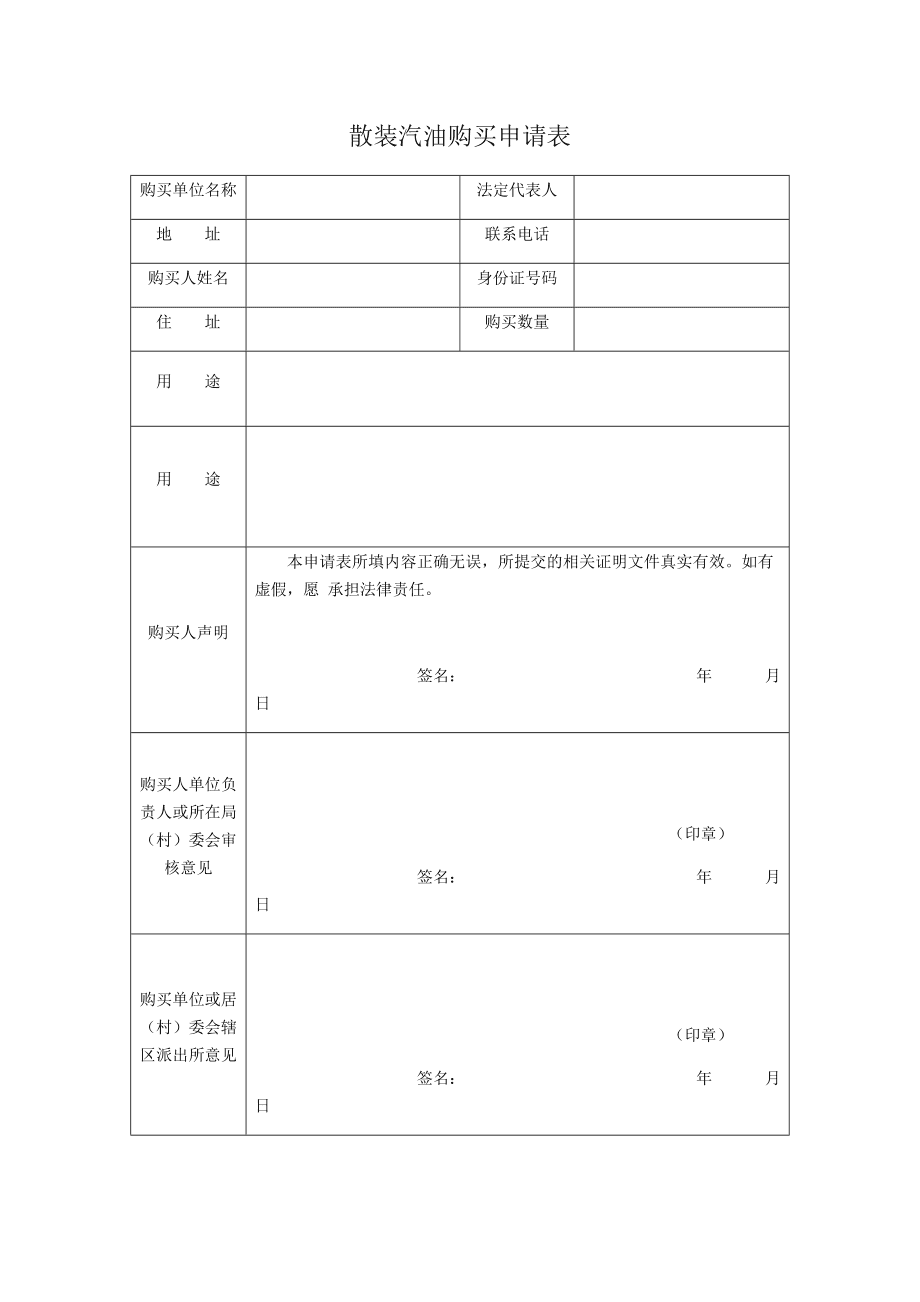 单位散装汽油加注备案资料