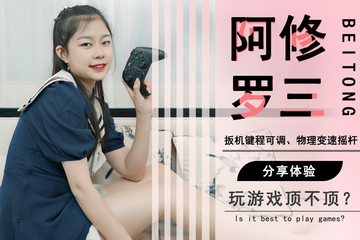 北通阿修罗3怎么连接主机