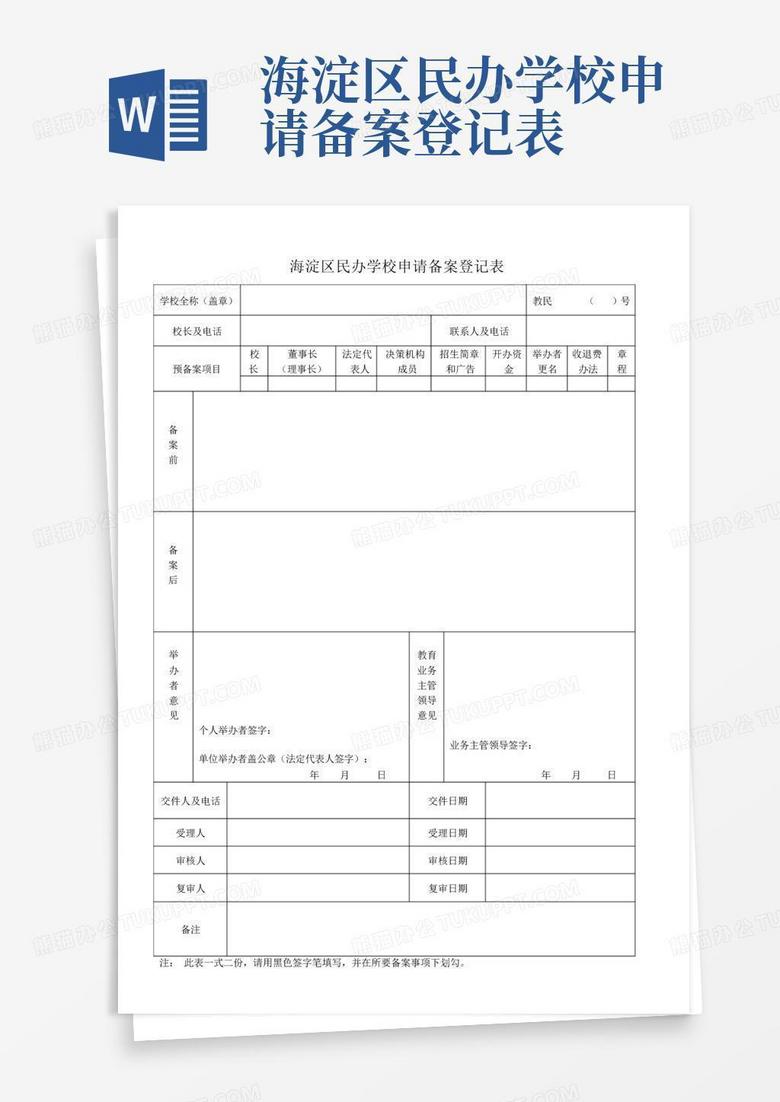 师承导师网上备案申请表