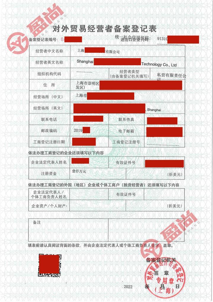 舟山进出口权备案办理材料