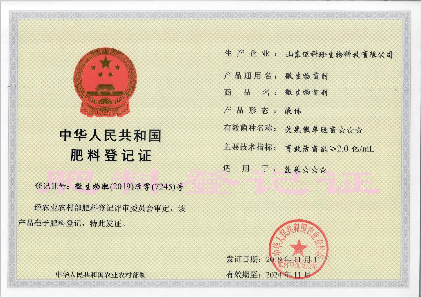复合肥备案号在哪里看得到