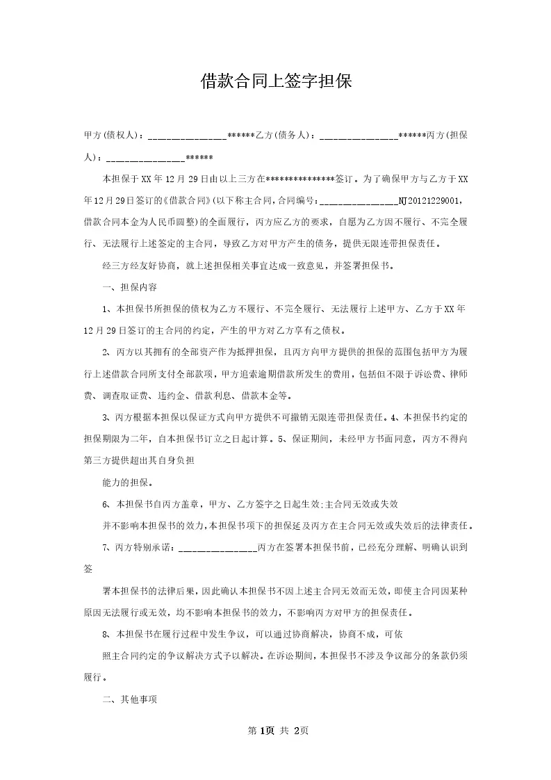 以网签备案作为借款担保的效力