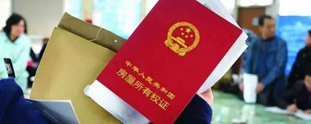 购买无证房需去房产局备案