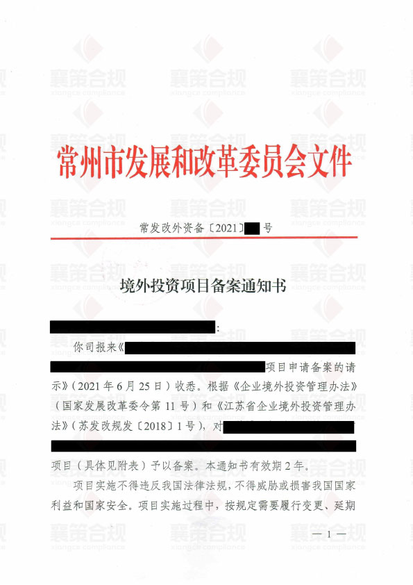 海南省海口市发改委备案
