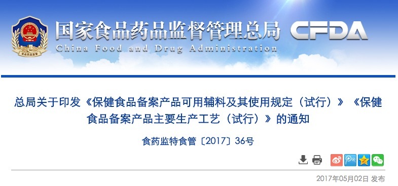 保健食品数量变更备案