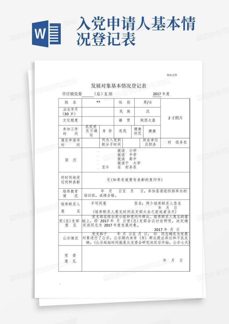 发展对象备案个人表现情况怎么写
