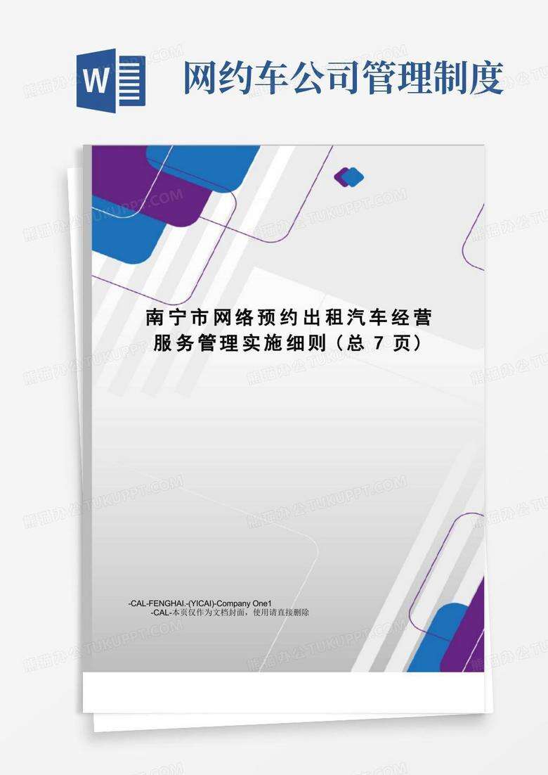 网约车司机备案规定如何写