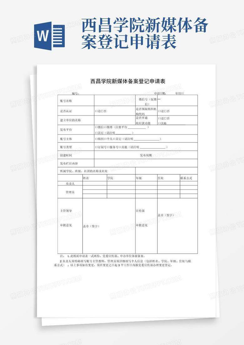 关于全区自媒体备案的通知