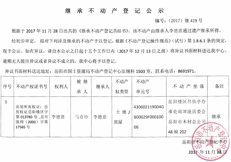 不动产登记信息里的文件备案