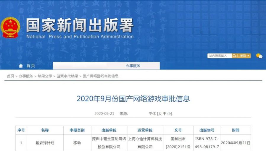 我国对进口游戏采用备案制