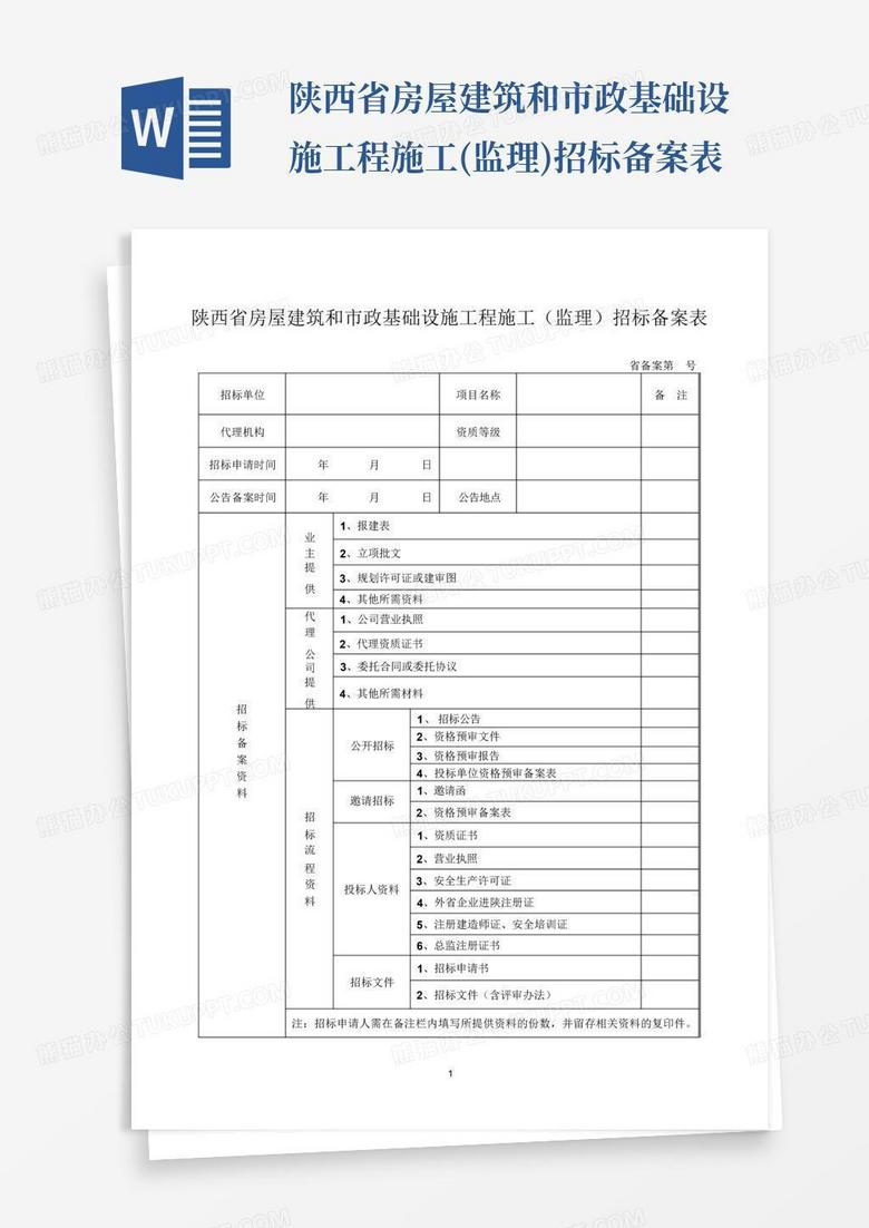 市政工程施工备案需要哪些材料