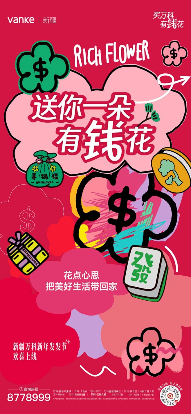 有钱花备案通知
