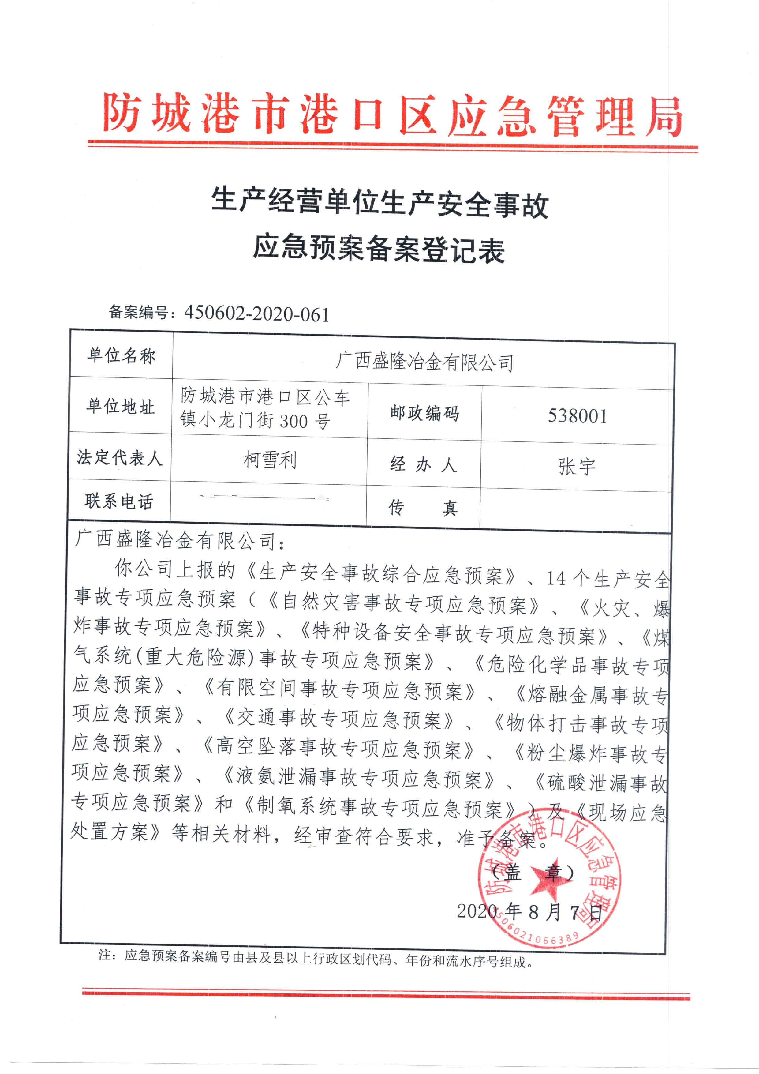 印刷厂应急预案备案回执是什么
