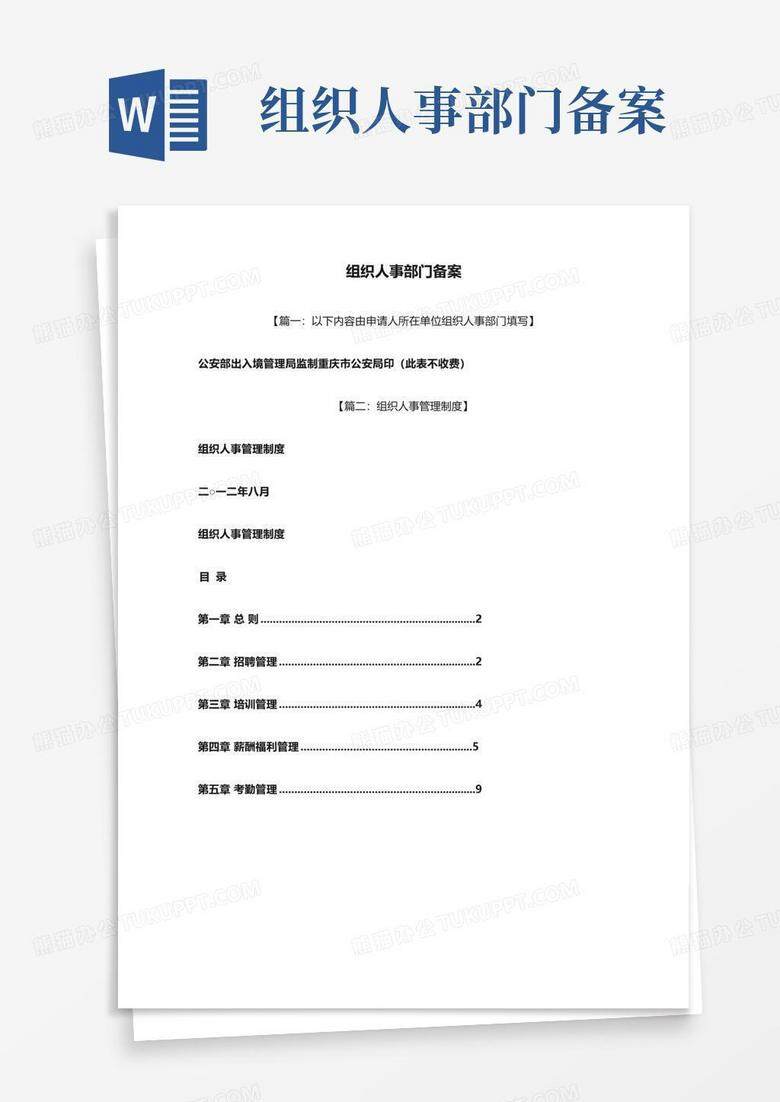 乡镇站长任命需要组织部备案吗