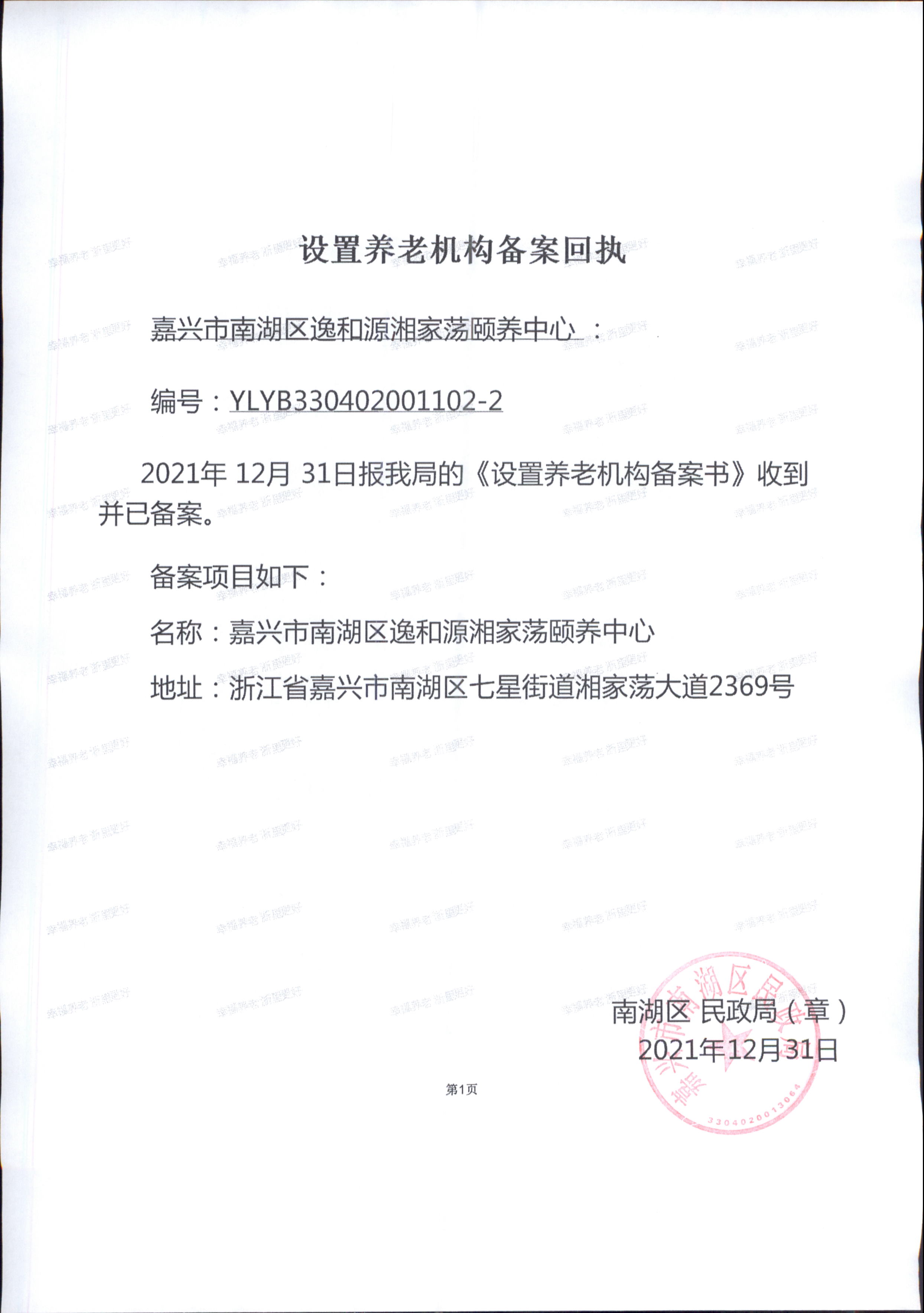为什么要养老机构建立备案制