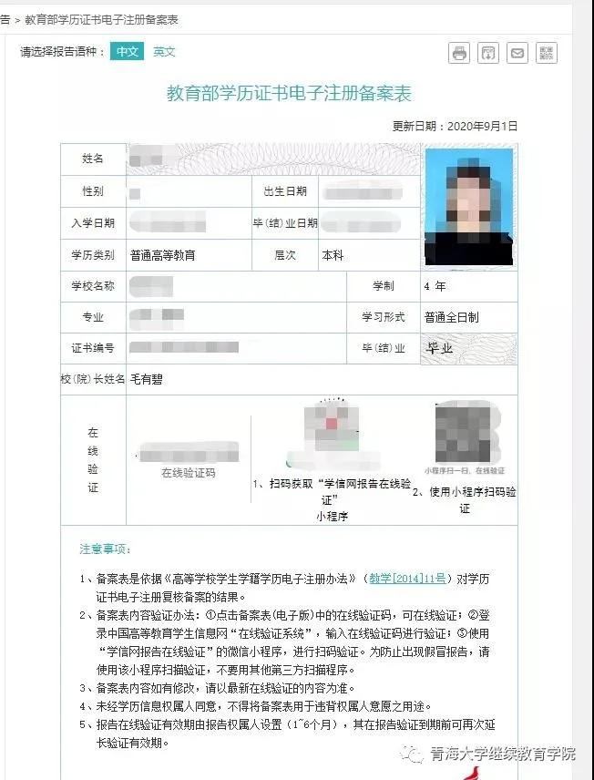 学士学位电子注册备案表在哪里申请