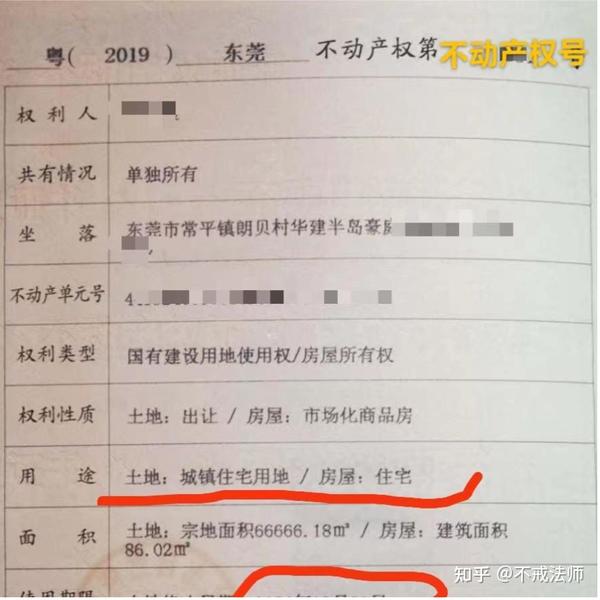 不动产证备案号在哪里