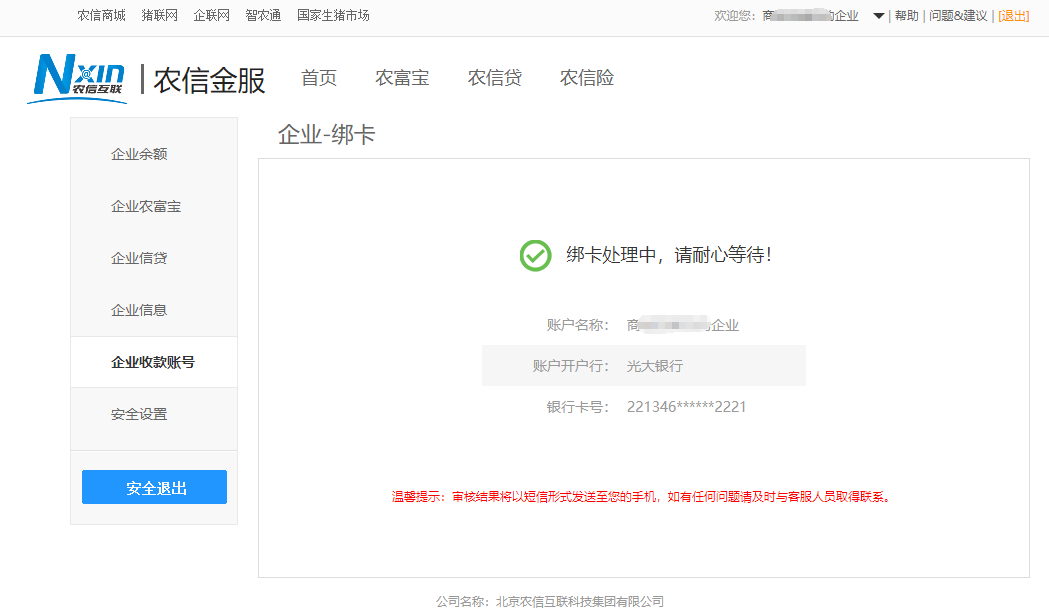 农村信用社app主机认证怎么换