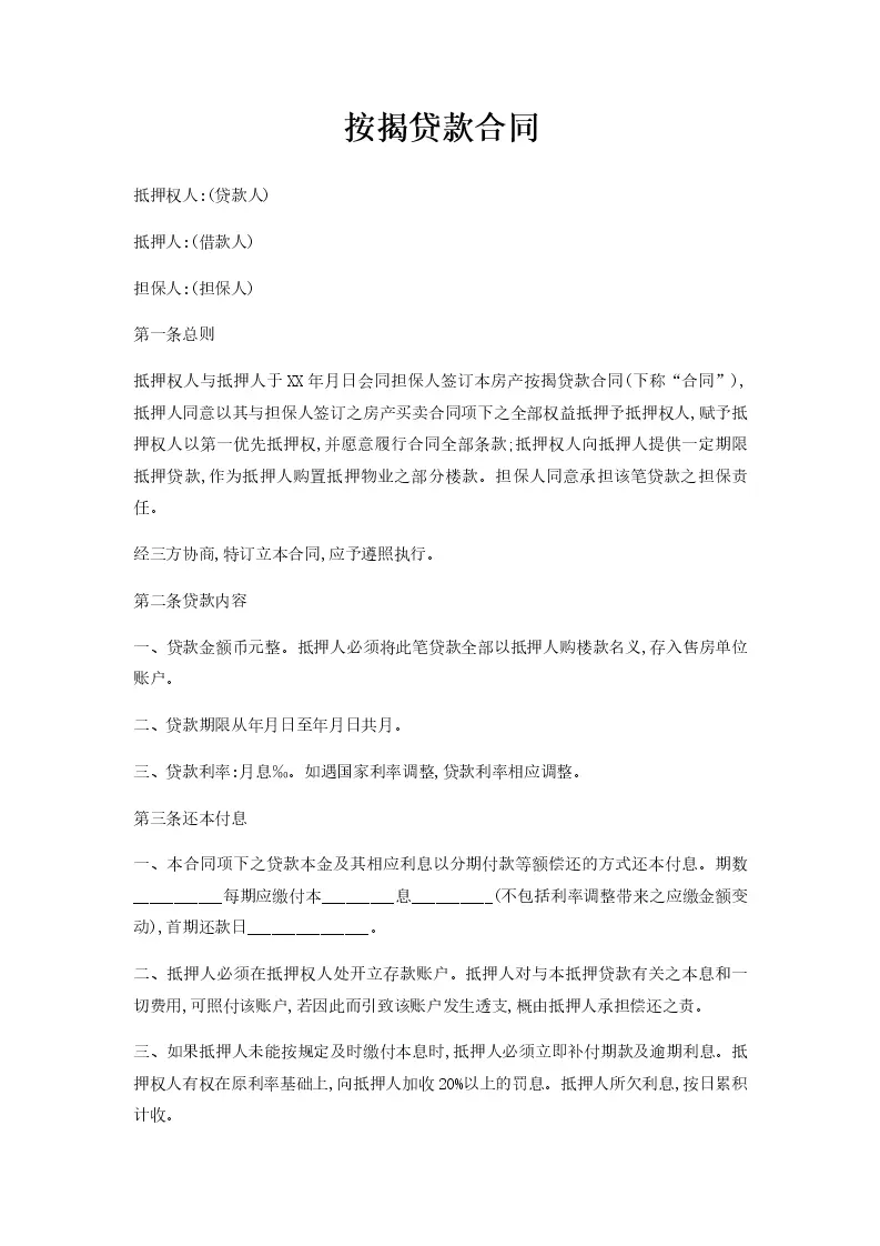 按揭贷款时备案合同给业主吗