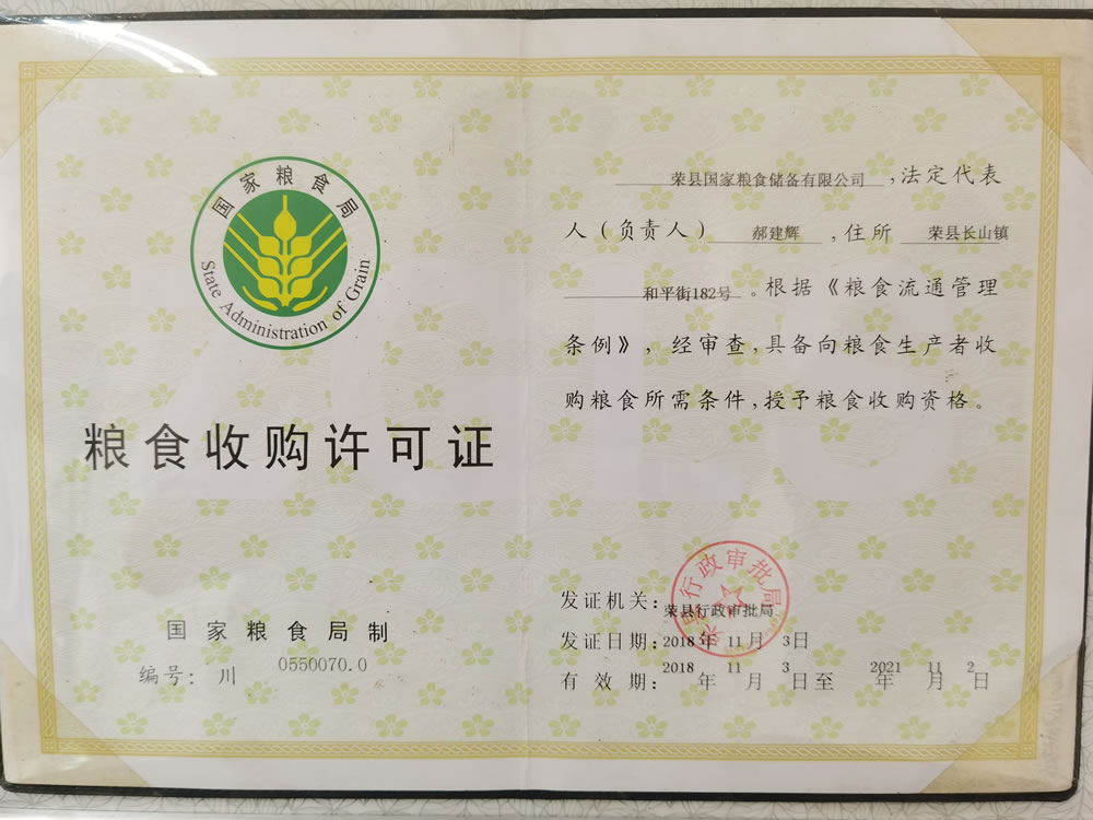 江苏粮食收购备案
