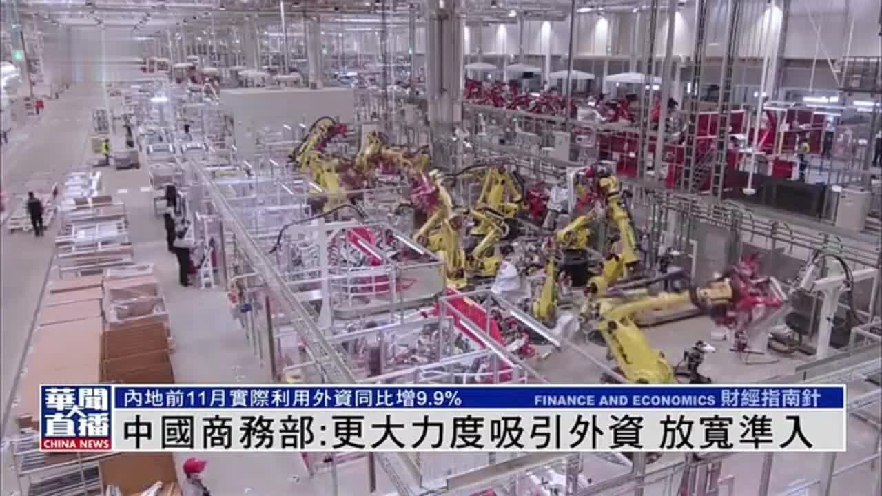 取消商务领域外资审批备案