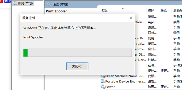 换主机后打印机启动程序不可用